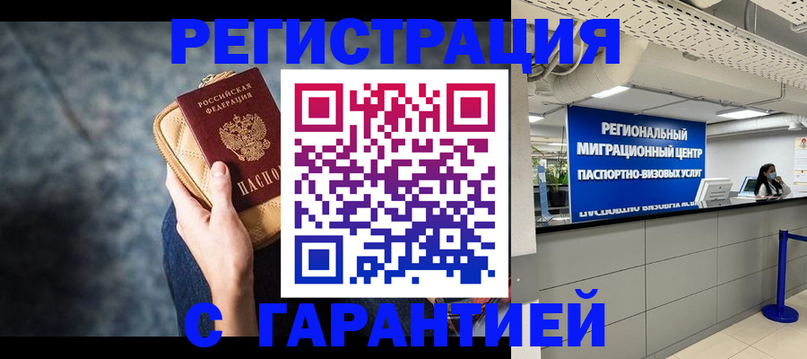 прописка в Тейково