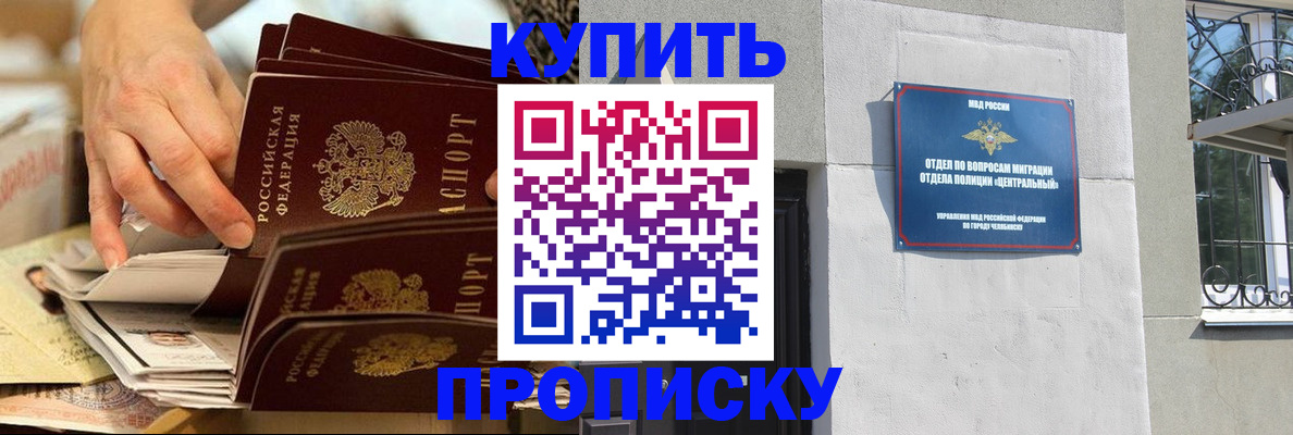 прописка законно в Тейково